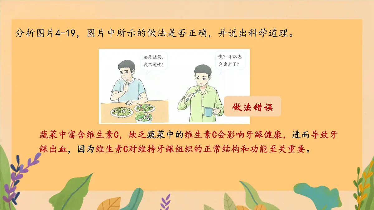 初中生物人教版（2024）七年级下册4.2.3 合理营养与食品安全 课件第5页