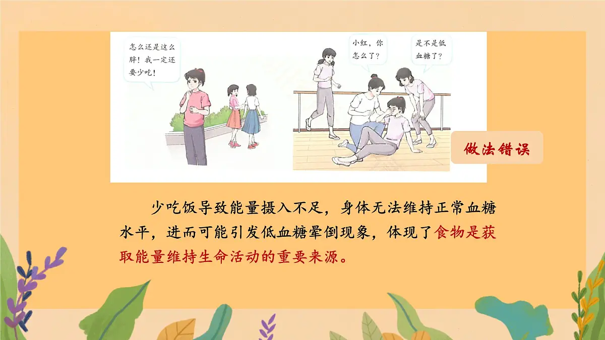 初中生物人教版（2024）七年级下册4.2.3 合理营养与食品安全 课件第6页