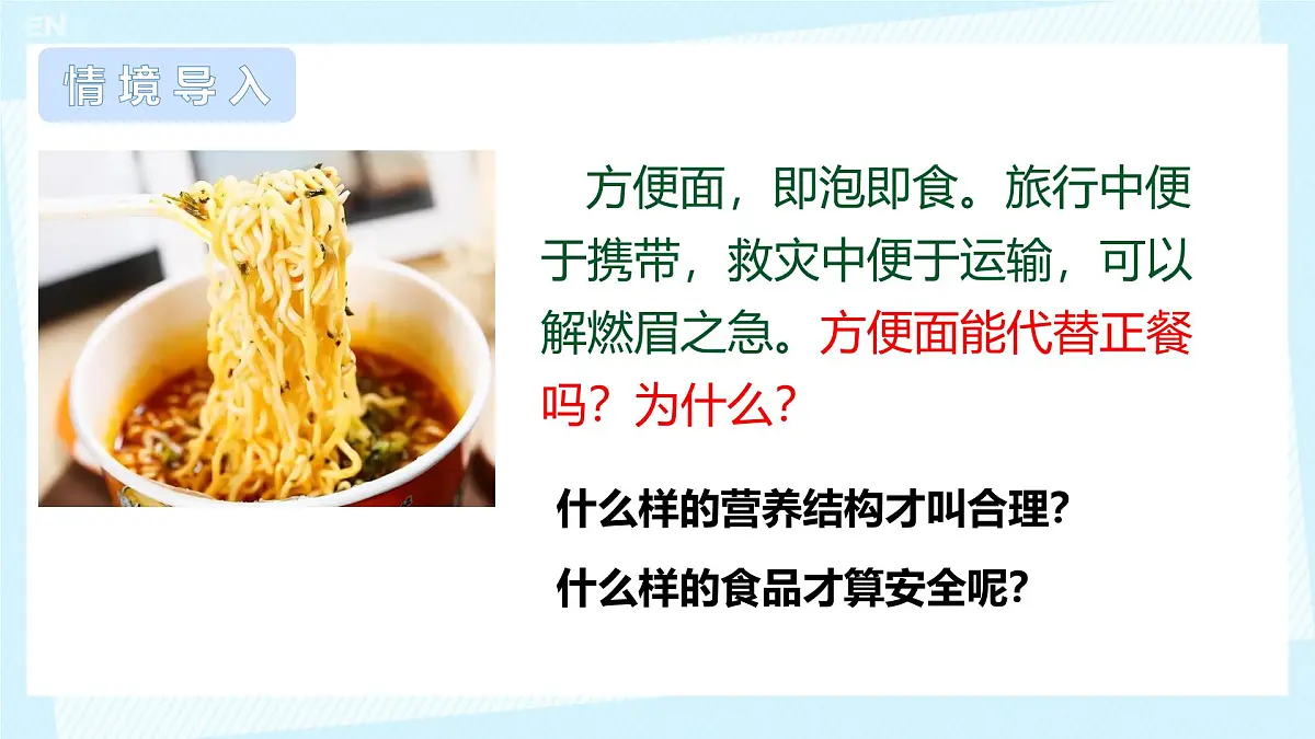 初中生物人教版（2024）七年级下册4.2.3 合理营养与食品安全 课件第2页
