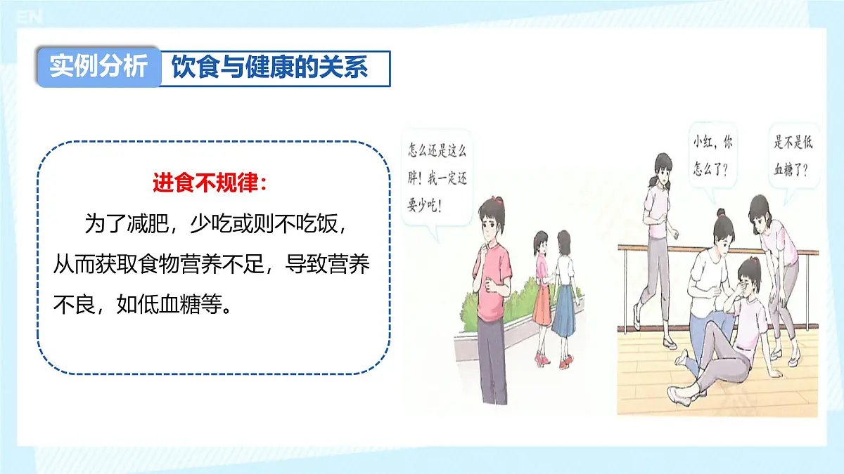 初中生物人教版（2024）七年级下册4.2.3 合理营养与食品安全 课件第5页
