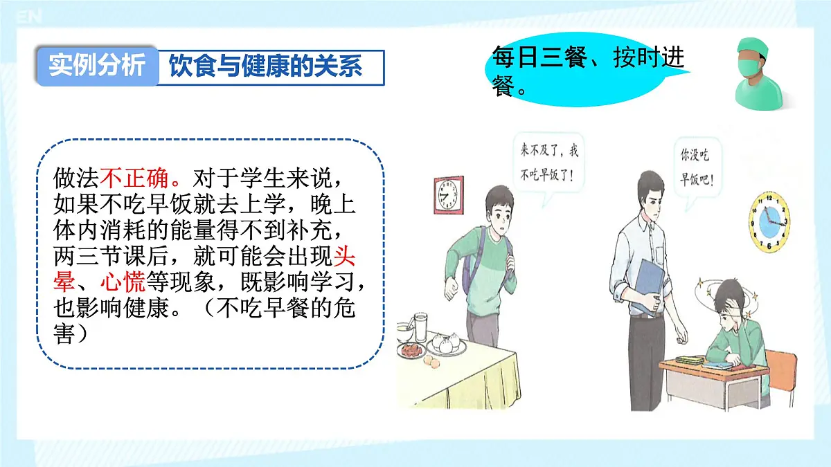 初中生物人教版（2024）七年级下册4.2.3 合理营养与食品安全 课件第6页