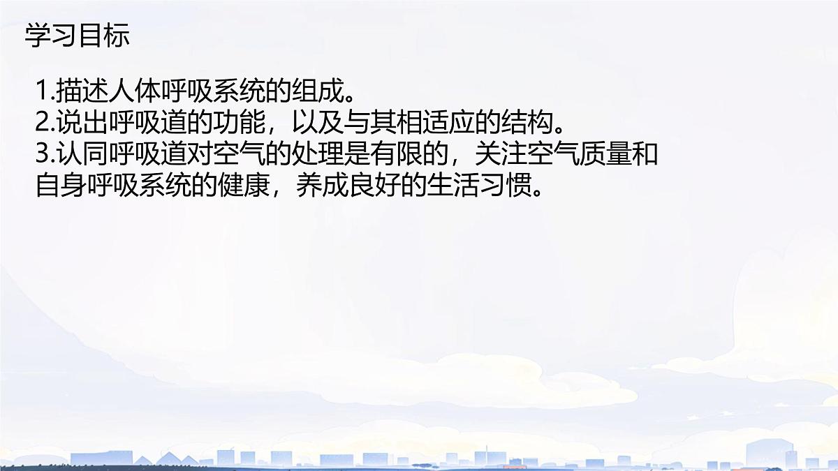 初中生物人教版（2024）七年级下册4.3.1 呼吸道对空气的处理 课件第2页