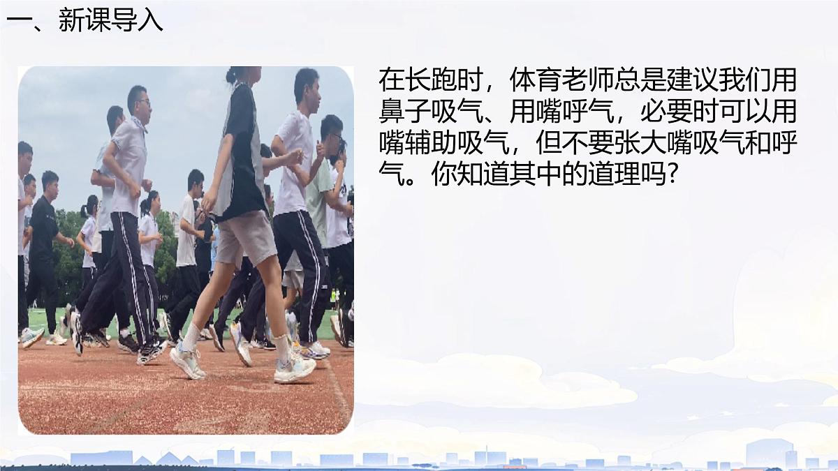 初中生物人教版（2024）七年级下册4.3.1 呼吸道对空气的处理 课件第3页