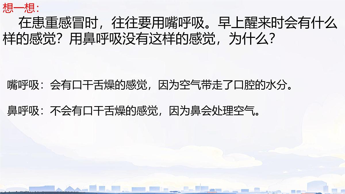 初中生物人教版（2024）七年级下册4.3.1 呼吸道对空气的处理 课件第6页