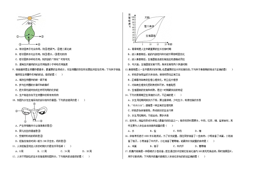 七年级生物月考卷【测试范围：人教版2024前2章】（考试版A3）（安徽专用）第2页