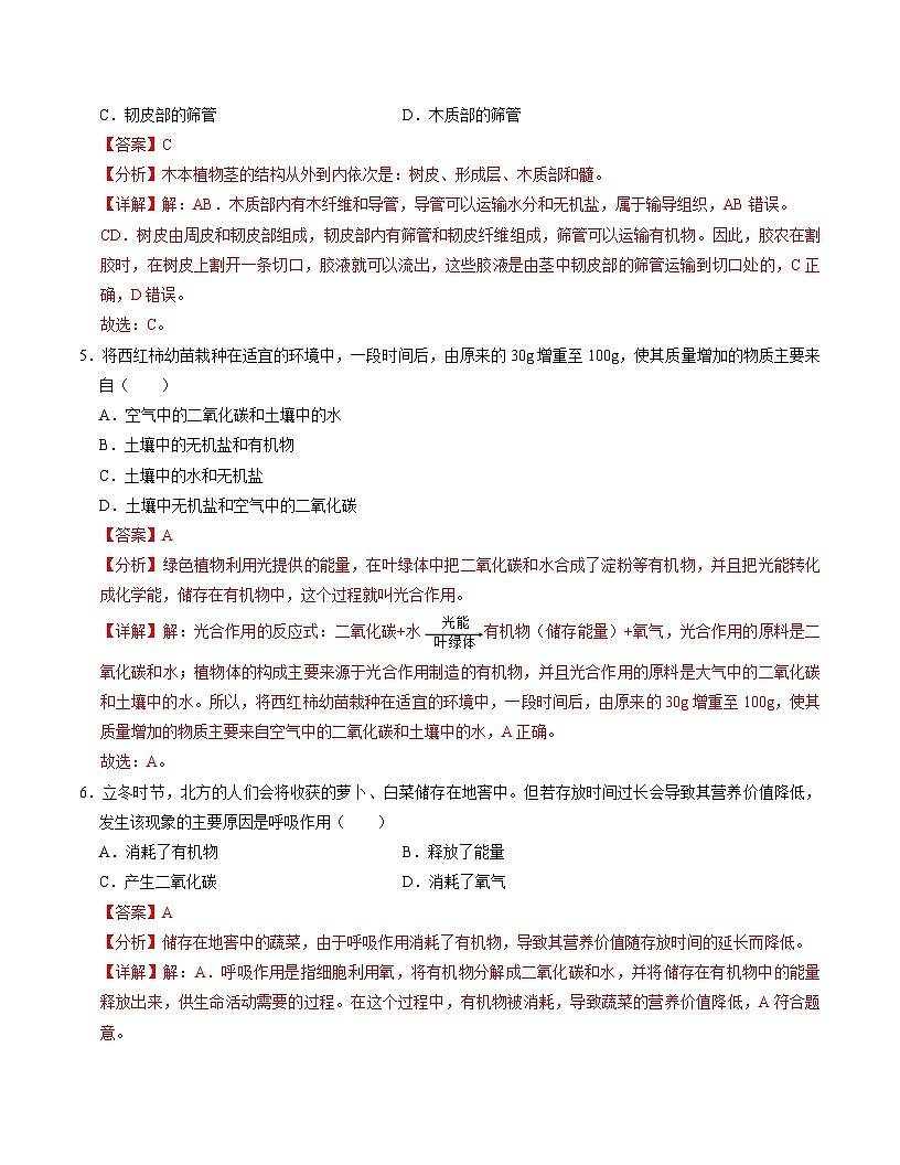 七年级生物月考卷（全解全析）（安徽专用）第3页