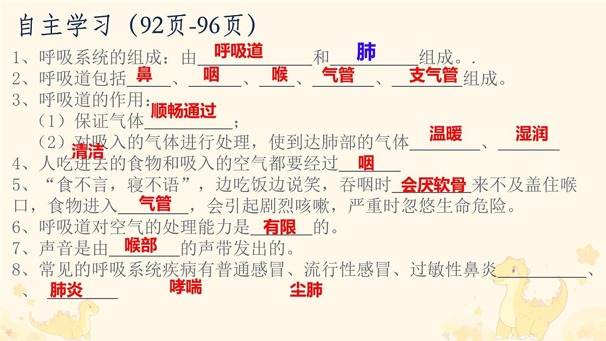 初中生物人教版（2024）七年级下册4.3.1 呼吸道对空气的处理 课件第3页