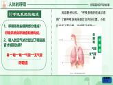 初中生物人教版（2024）七年級(jí)下冊(cè)4.3.1 呼吸道對(duì)空氣的處理 課件