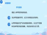 初中生物人教版（2024）七年級(jí)下冊(cè)4.3.1 呼吸道對(duì)空氣的處理 課件
