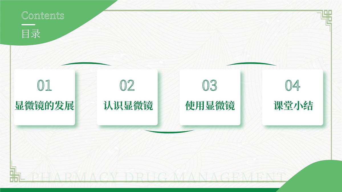 北师大版生物七年级上册 2.2.1细胞的基本结构和功能 教学课件第3页