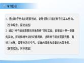 5.11.1 種子的萌發(fā) 第二課時 課件 生物蘇科版（2024）七年級下冊第五單元第十一章教案