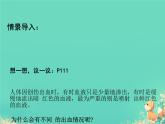 初中生物人教版（2024）七年級(jí)下冊(cè)4.4.2 血流的管道——血管 課件