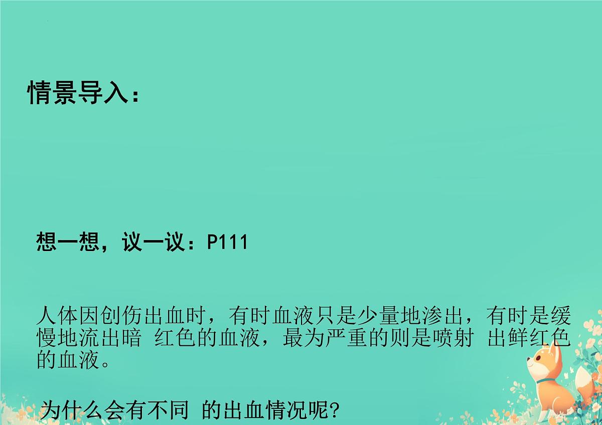 初中生物人教版（2024）七年级下册4.4.2 血流的管道——血管 课件第3页