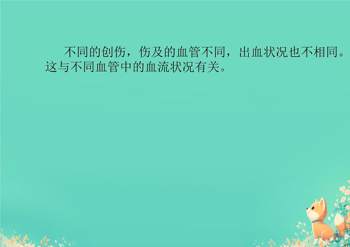 初中生物人教版（2024）七年级下册4.4.2 血流的管道——血管 课件第4页