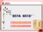 初中生物人教版（2024）七年級(jí)下冊(cè)4.4.3 輸送血液的泵——心臟 課件