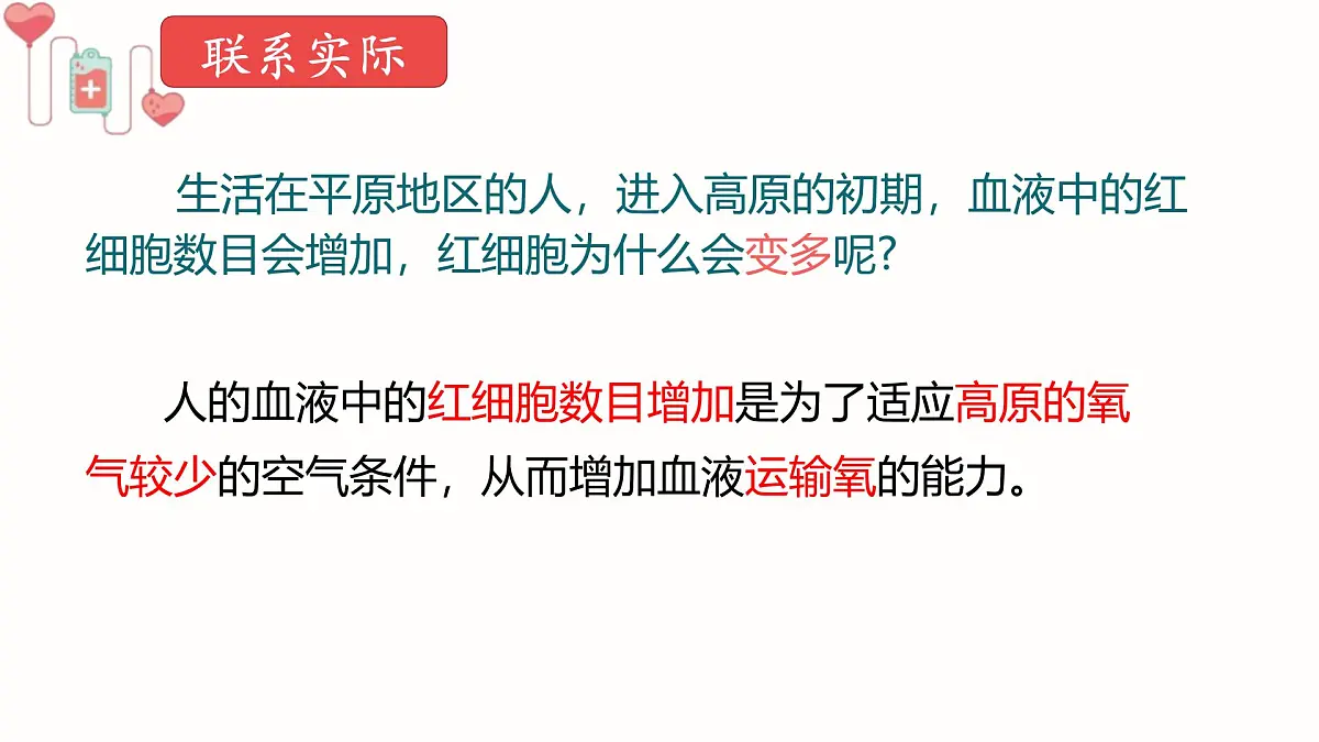 初中生物人教版（2024）七年级下册4.4.1 流动的组织——血液 课件第8页