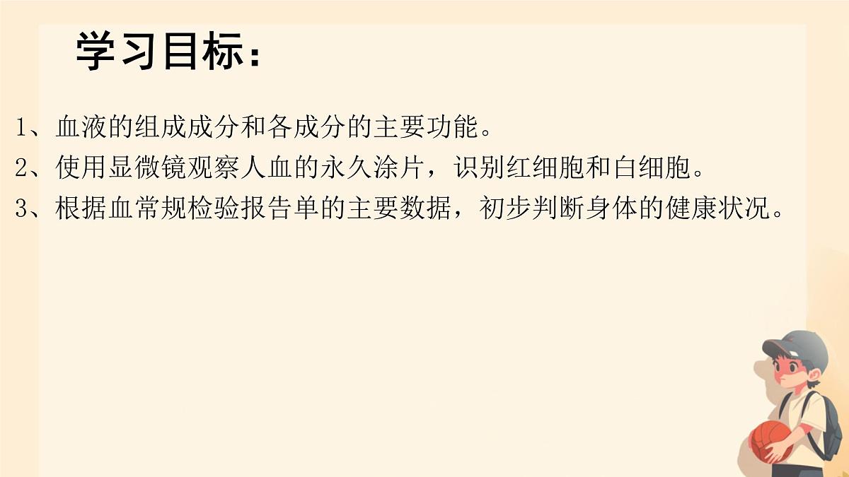 初中生物人教版（2024）七年级下册4.4.1 流动的组织——血液 课件第2页