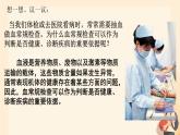 初中生物人教版（2024）七年級下冊4.4.1 流動的組織——血液 課件