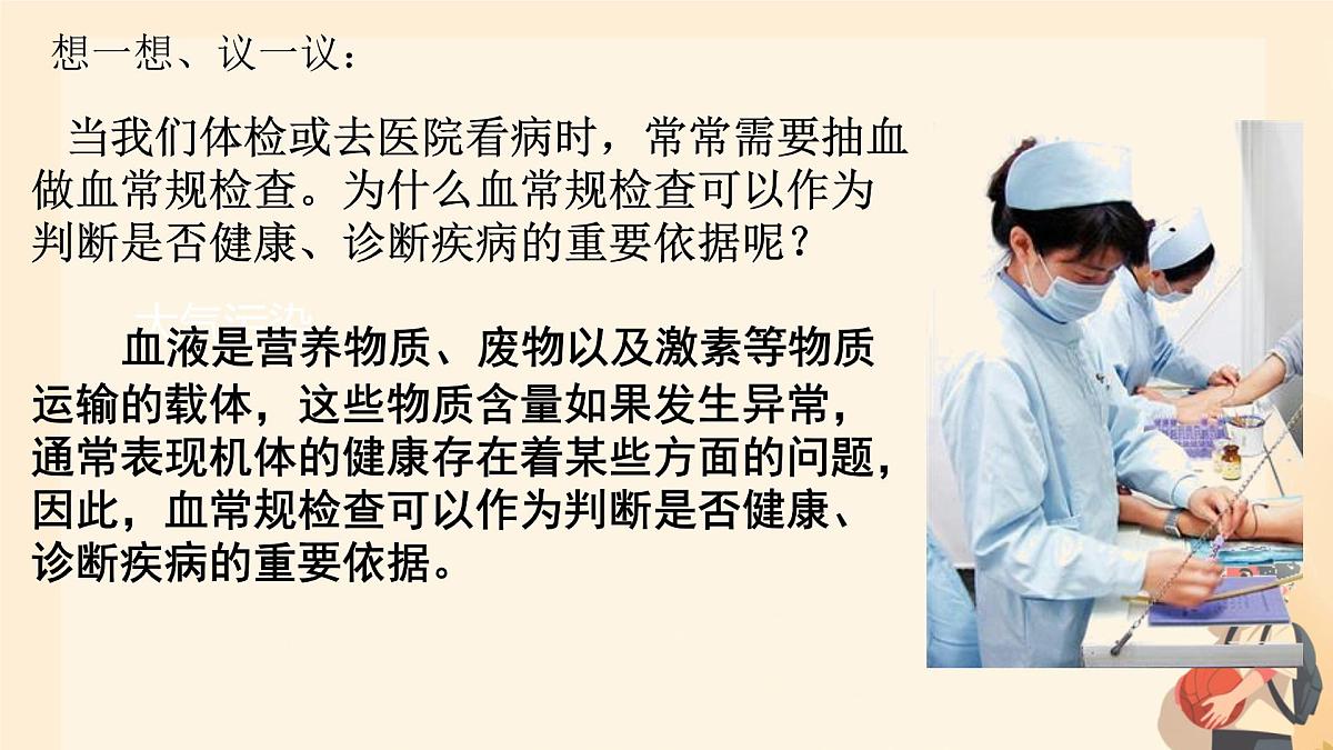 初中生物人教版（2024）七年级下册4.4.1 流动的组织——血液 课件第4页
