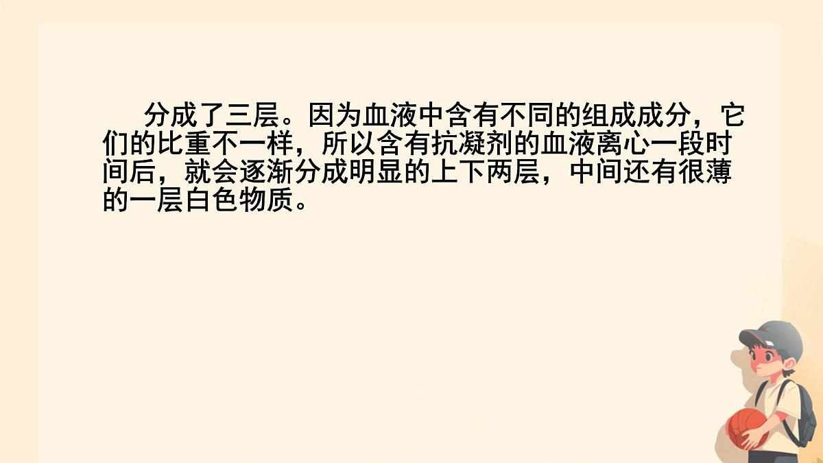 初中生物人教版（2024）七年级下册4.4.1 流动的组织——血液 课件第7页