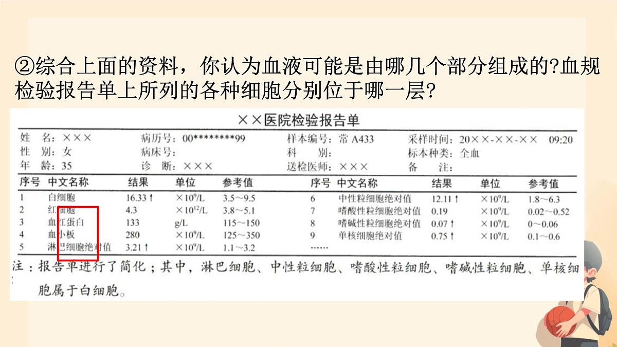 初中生物人教版（2024）七年级下册4.4.1 流动的组织——血液 课件第8页
