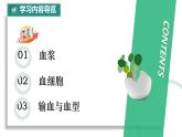 初中生物人教版（2024）七年級下冊4.4.1 流動的組織——血液 課件