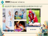 初中生物人教版（2024）七年級(jí)下冊(cè)綜合實(shí)踐項(xiàng)目 設(shè)計(jì)并制作人體結(jié)構(gòu)模型 課件