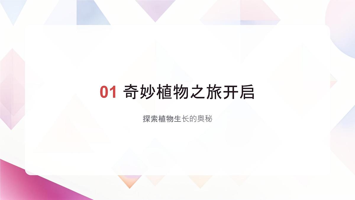初中生物苏教版（2024）七年级下册4.9.2《植物的生长》 课件第3页