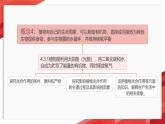 初中生物蘇教版（2024）七年級下冊4.11.1 植物的光合作用 課件