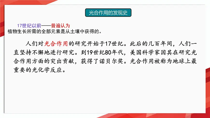 初中生物苏教版（2024）七年级下册4.11.1 植物的光合作用 课件第4页