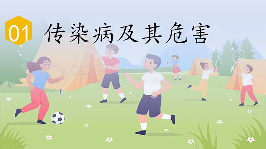 4.7.1传染病及其预防课件2024-2025学年人教版生物八年级上册第6页