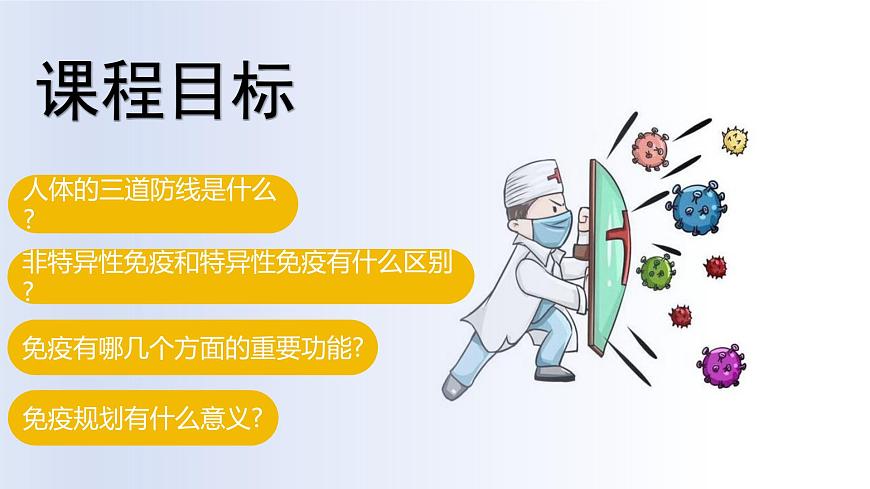 4.7.2免疫与免疫规划课件2024-2025学年人教版生物八年级上册第3页