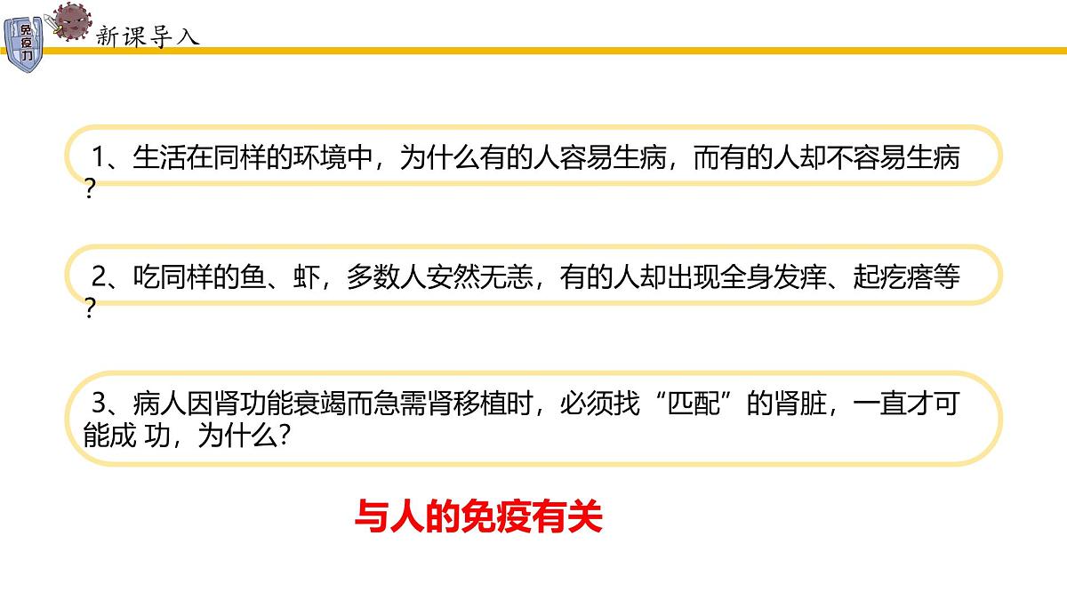 4.7.2免疫与免疫规划课件2024-2025学年人教版生物八年级上册第5页