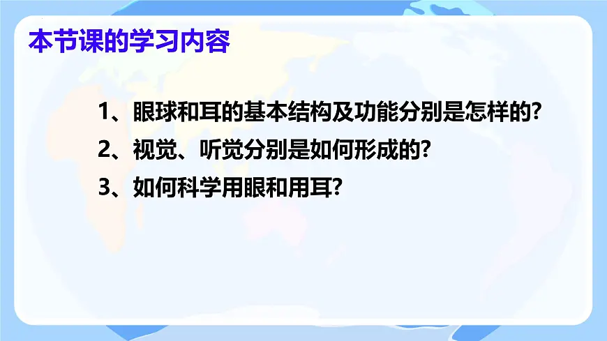 6.1 人体对外界环境的感知（第1课时）课件2024-2025学年人教版生物八年级上册第2页