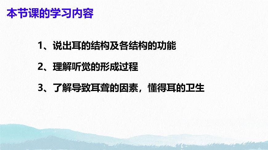 6.1 人体对外界环境的感知（第2课时）课件2024-2025学年人教版生物八年级上册第4页