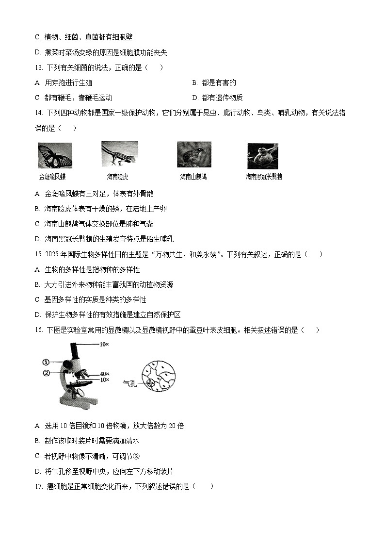 2025年海南省海口市中考一模生物试题（原卷版+解析版）第3页