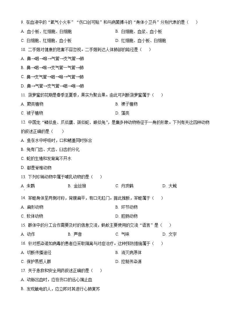 2025年黑龙江省牡丹江市中考一模生物试题（原卷版+解析版）第2页