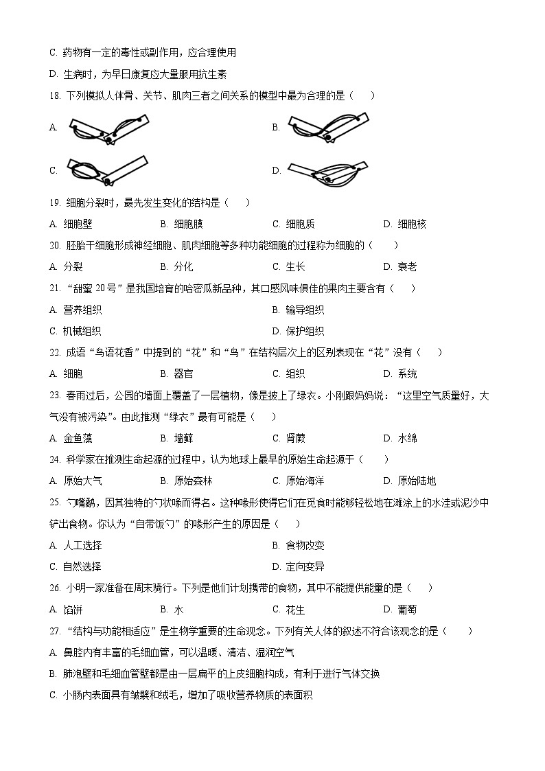 2025年黑龙江省牡丹江市中考一模生物试题（原卷版+解析版）第3页