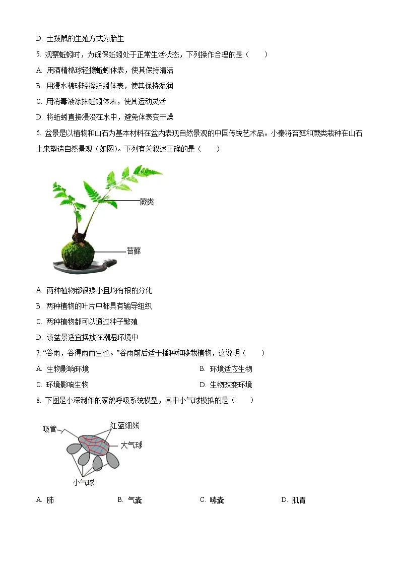 2025年江苏省镇江市八年级中考一模生物试题（原卷版+解析版）第2页