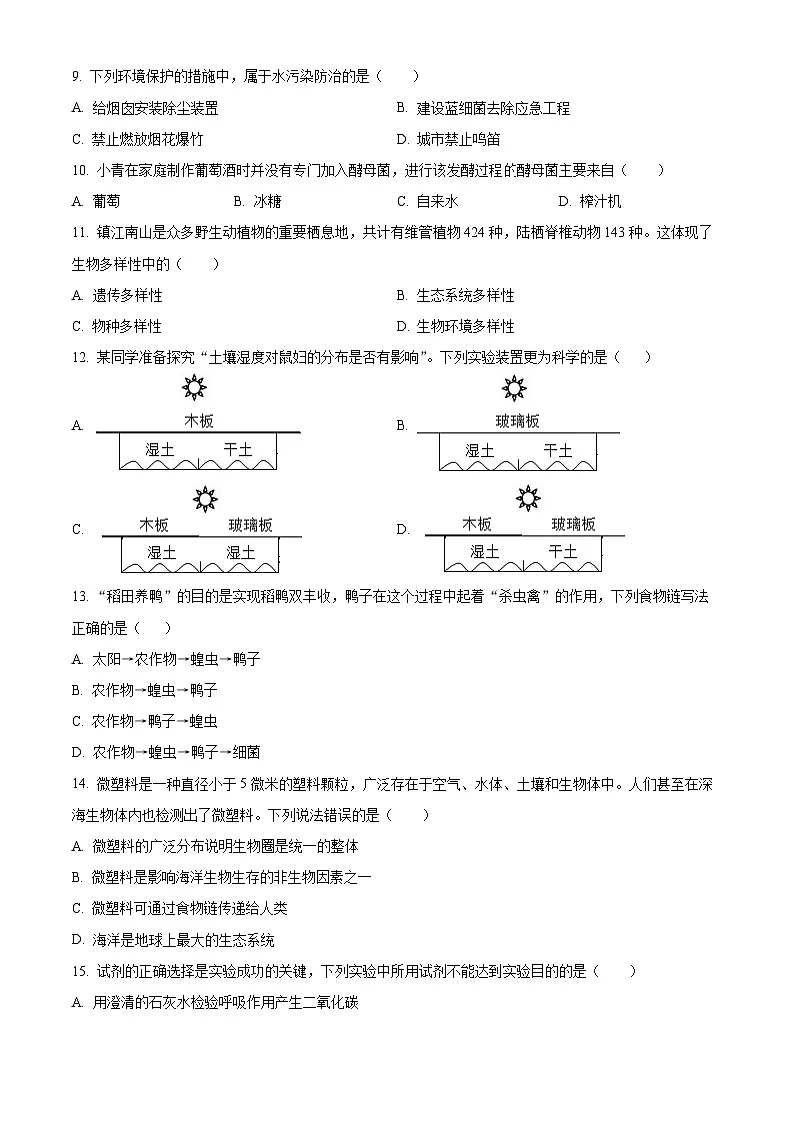 2025年江苏省镇江市八年级中考一模生物试题（原卷版+解析版）第3页
