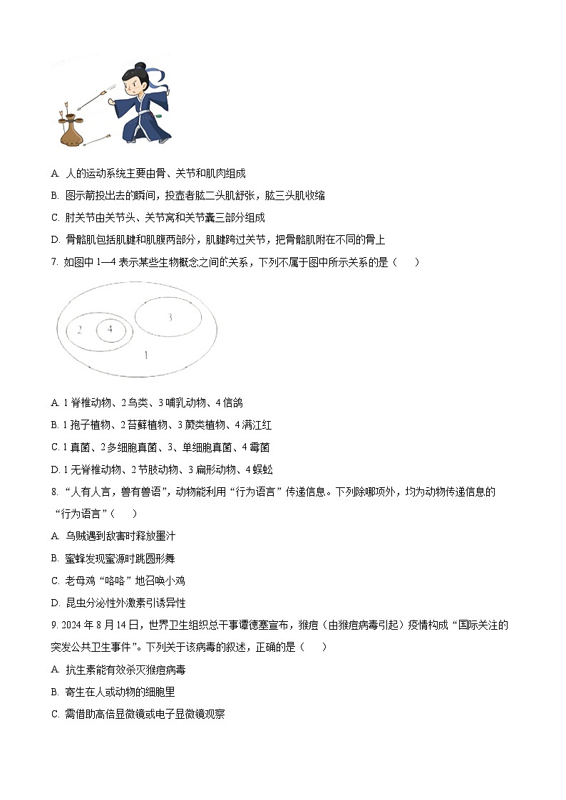 江西省赣州市章贡区2024-2025学年八年级上学期期末生物试题（原卷版+解析版）第2页