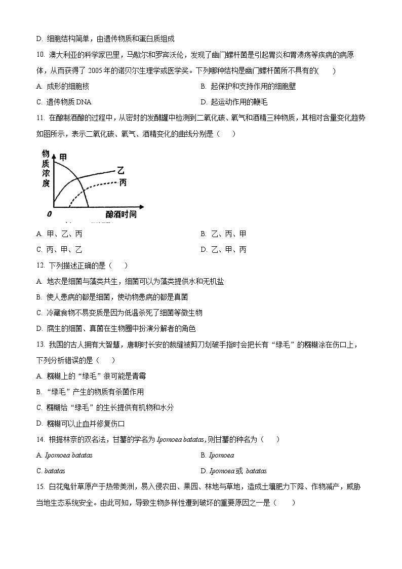 江西省赣州市章贡区2024-2025学年八年级上学期期末生物试题（原卷版+解析版）第3页