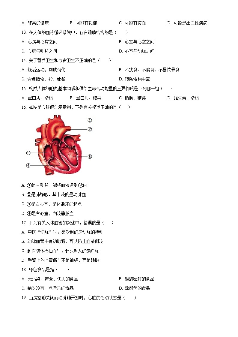 江西省吉安市八校联盟2024-2025学年七年级下学期3月月考生物试题（原卷版+解析版）第3页