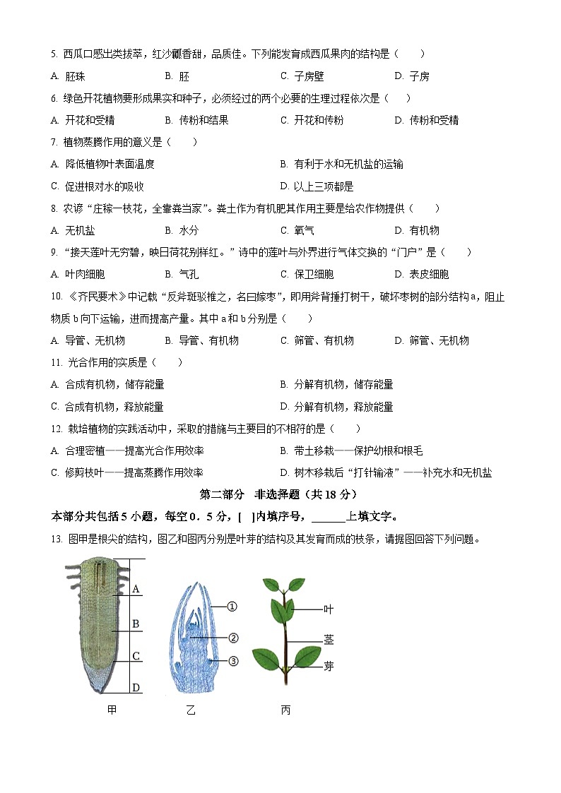辽宁省大连市金州区2024-2025学年七年级下学期4月月考生物试题（原卷版+解析版）第2页