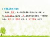 人教版生物七年级上册 2.4.2　从种到界 课件