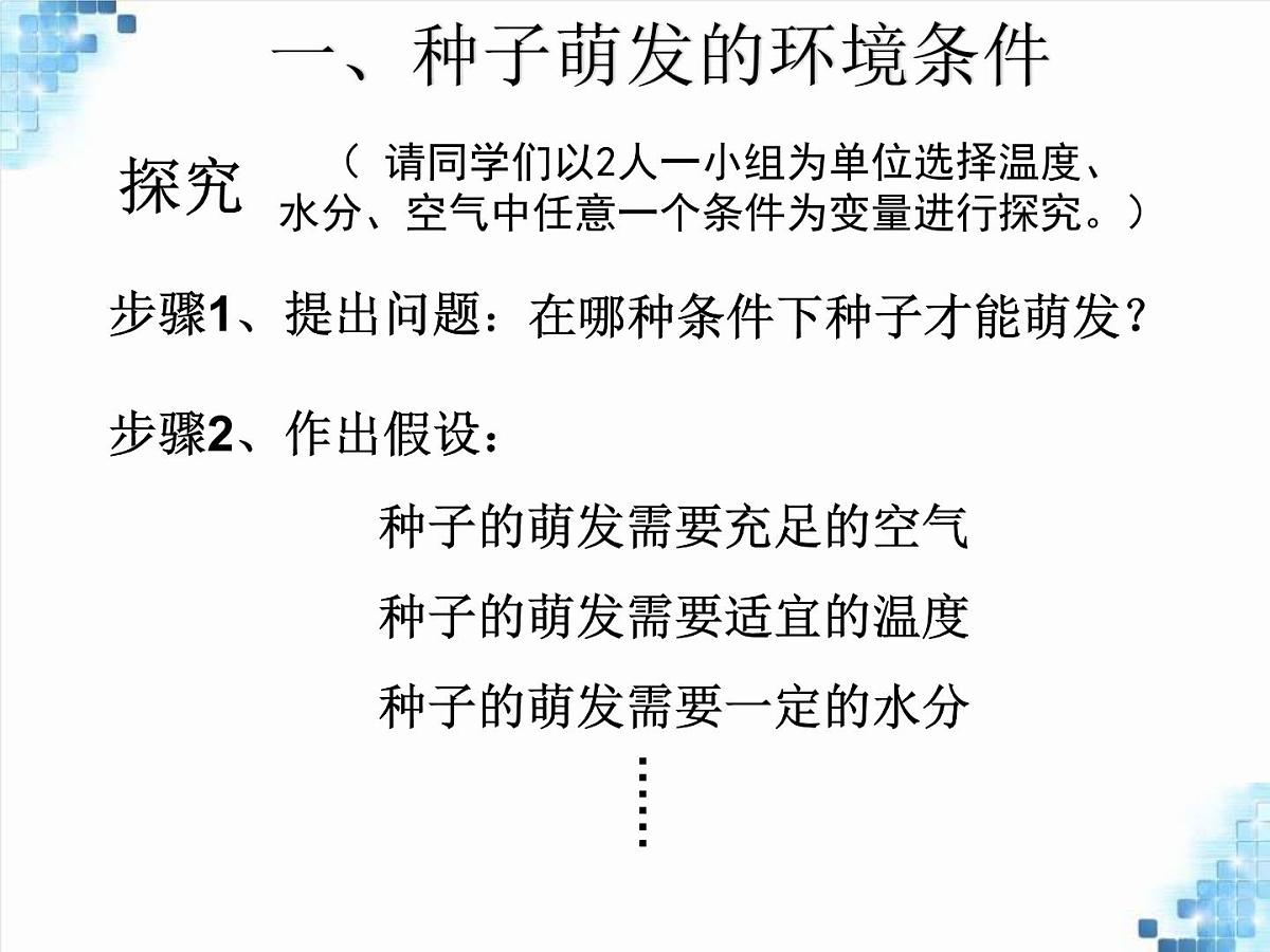 2024-2025学年人教版生物七年级下册 3.1.1 种子的萌发 课件第5页