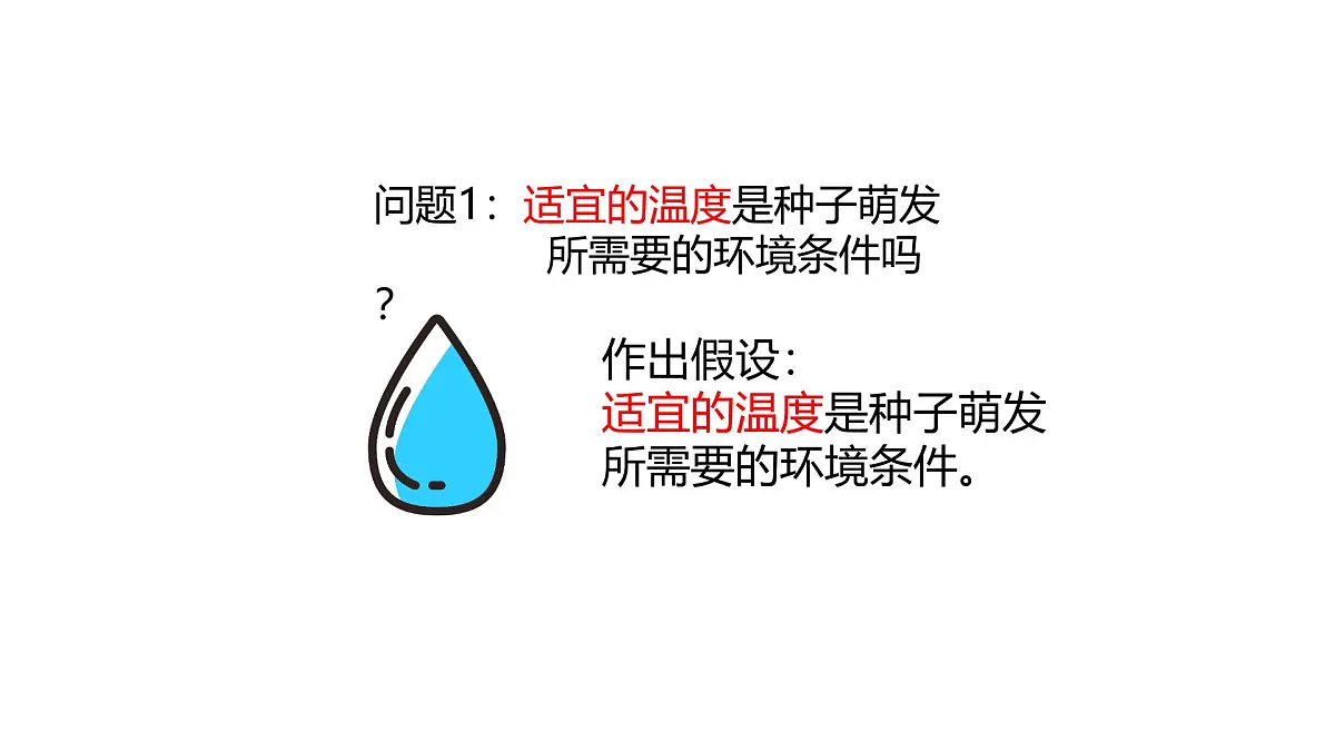 2024-2025学年人教版生物七年级下册 3.1.1 种子的萌发 (1)课件第8页