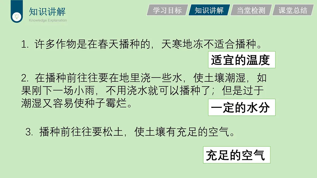2024-2025学年人教版生物七年级下册 3.1.1 种子的萌发 (3) 课件第3页