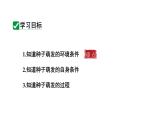 2024-2025學(xué)年人教版生物七年級下冊 3.1.1種子的萌發(fā) (主題情境：綠豆萌發(fā)計劃)課件