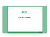 2024-2025學(xué)年人教版生物七年級下冊 3.1.1種子的萌發(fā) (主題情境：綠豆萌發(fā)計劃)課件